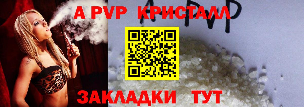 А ПВП VHQ  Alpha PVP Crystall  Альфа ПВП  A-PVP СК  Новокубанск  Вход с VPN 