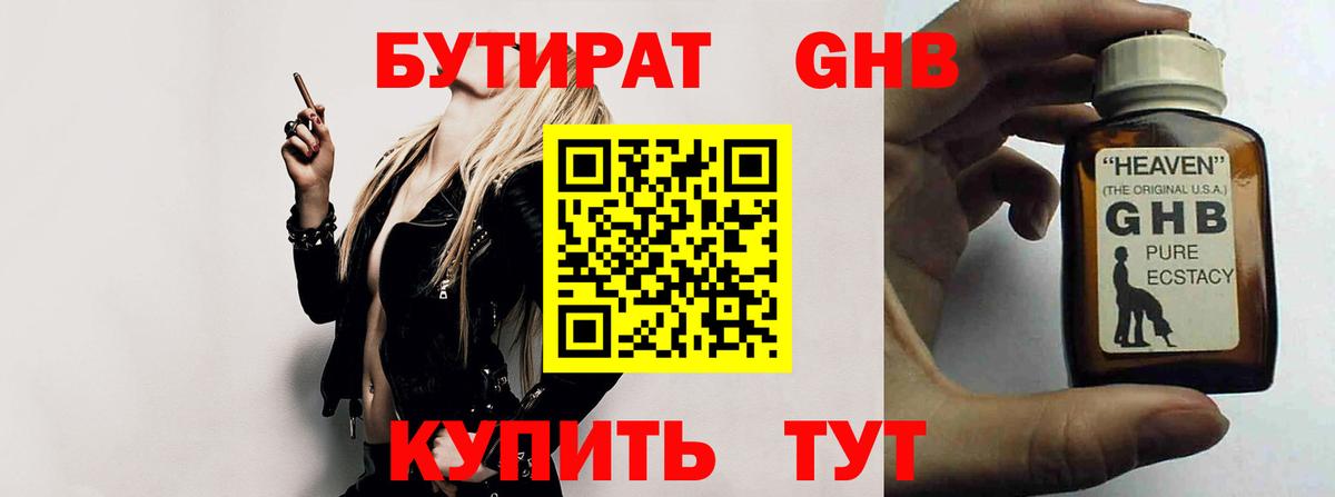 БУТИРАТ BDO  Вход с VPN  Новокубанск 