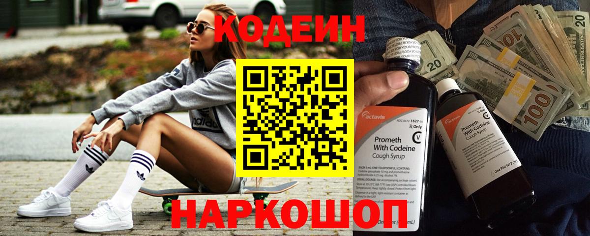 Codein Purple Drank Новокубанск