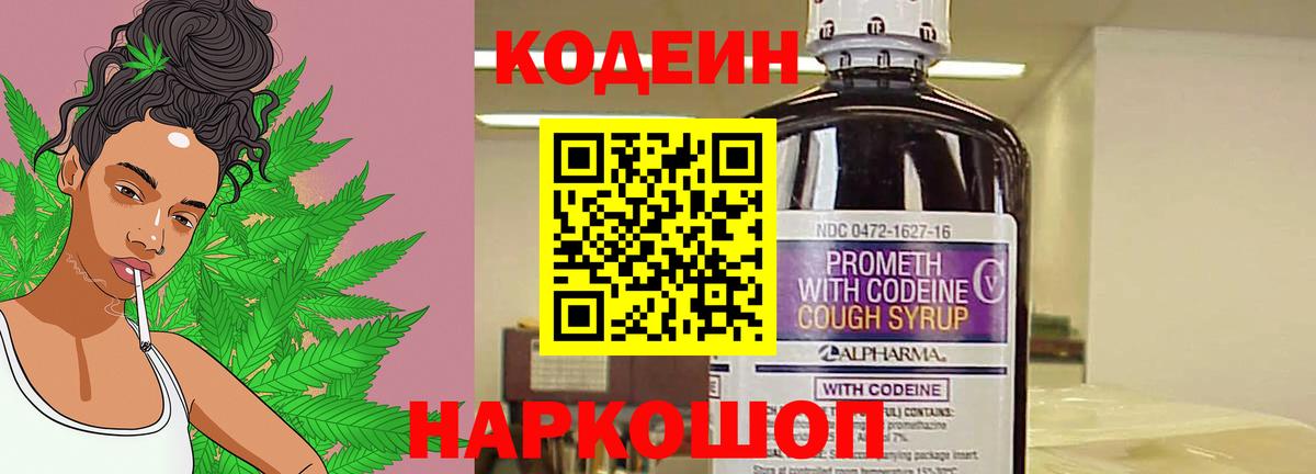 Кодеин Purple Drank  Кодеин напиток Lean (лин)  закладка  Новокубанск  Вход с VPN 