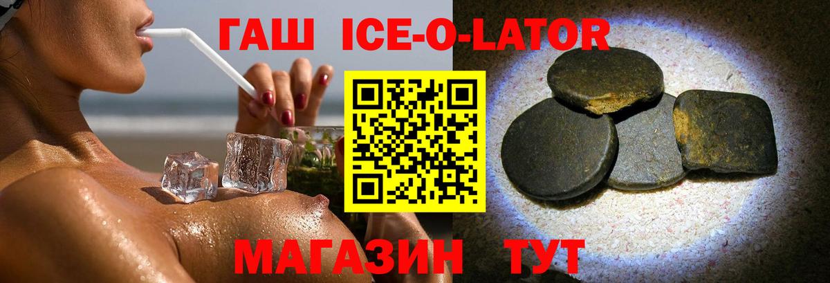 Новокубанск  ГАШИШ гашик  ГАШ ice o lator  Вход с VPN 
