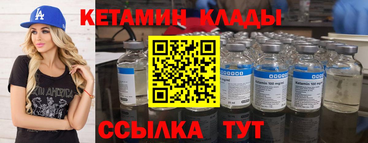 КЕТАМИН VHQ  Вход с VPN  Новокубанск 