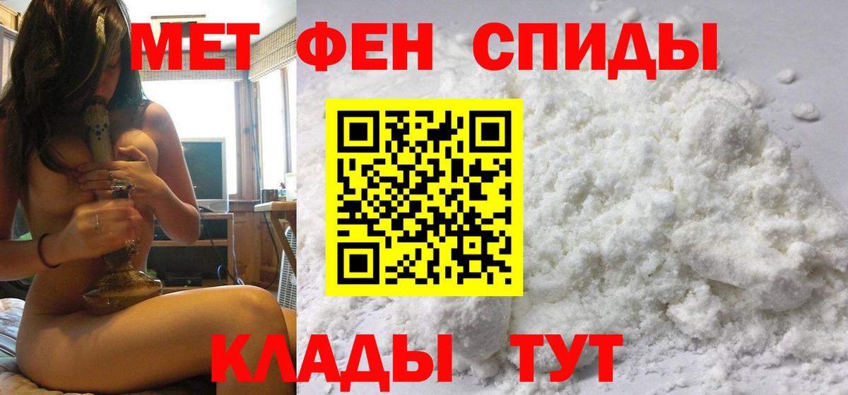 Первитин мет  Вход с VPN  Новокубанск 