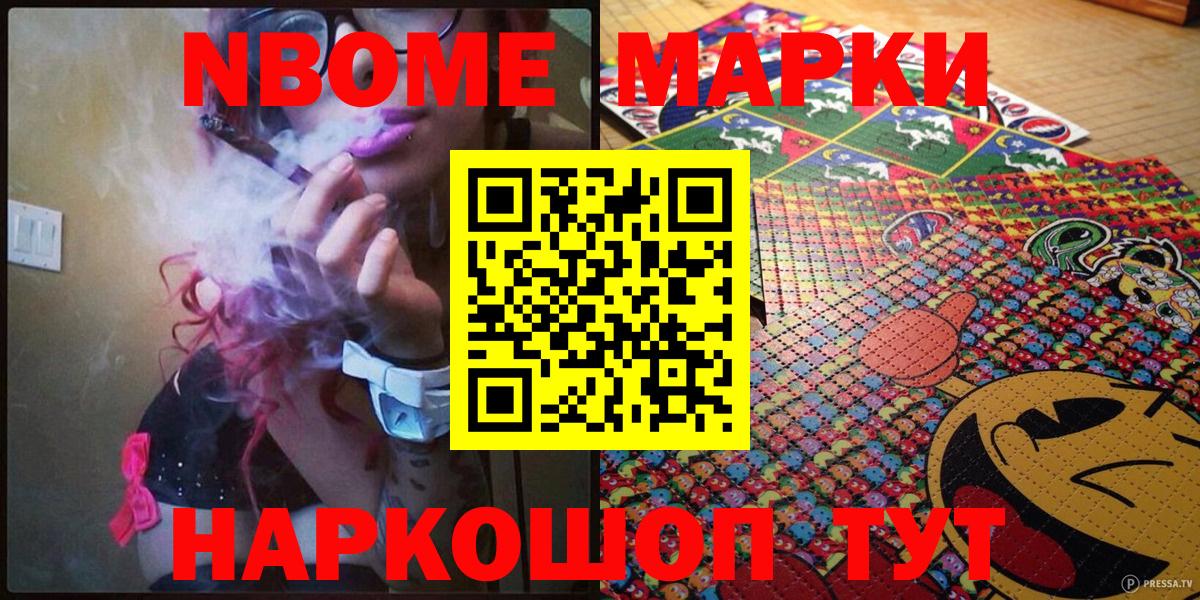 Новокубанск  Марки N-bome 1500мкг  Вход с VPN 