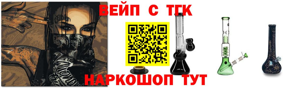 Дистиллят ТГК вейп с тгк  Вход с VPN  продажа наркотиков  Новокубанск 